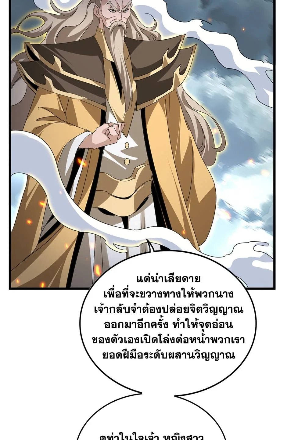 Magic Emperor ราชาจอมเวทย์ ตอนที่ 798 หน้า 16