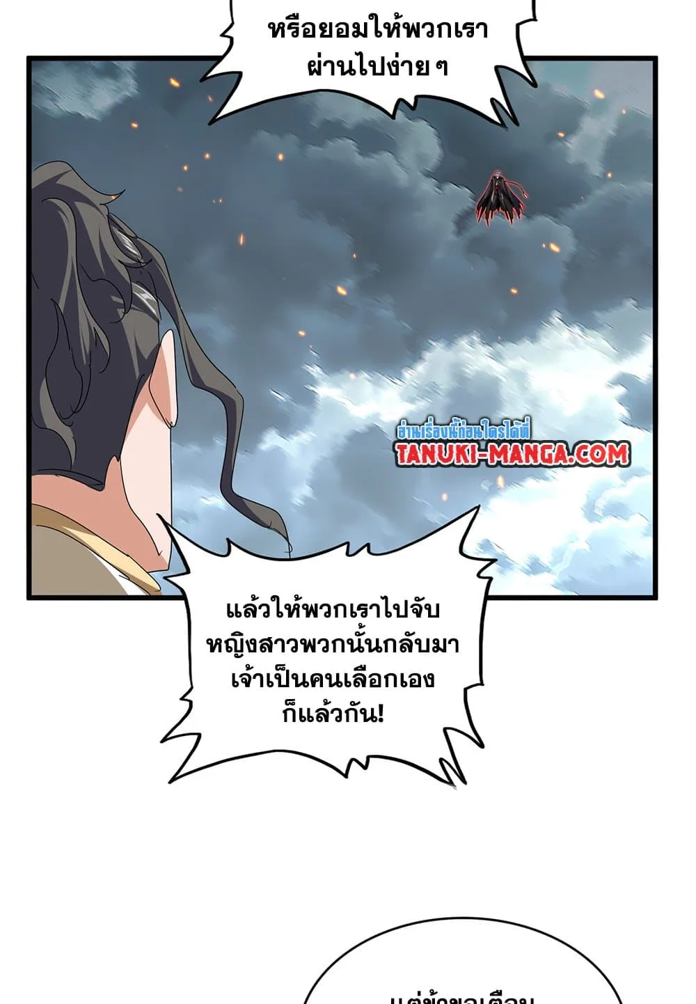 Magic Emperor ราชาจอมเวทย์ ตอนที่ 798 หน้า 19