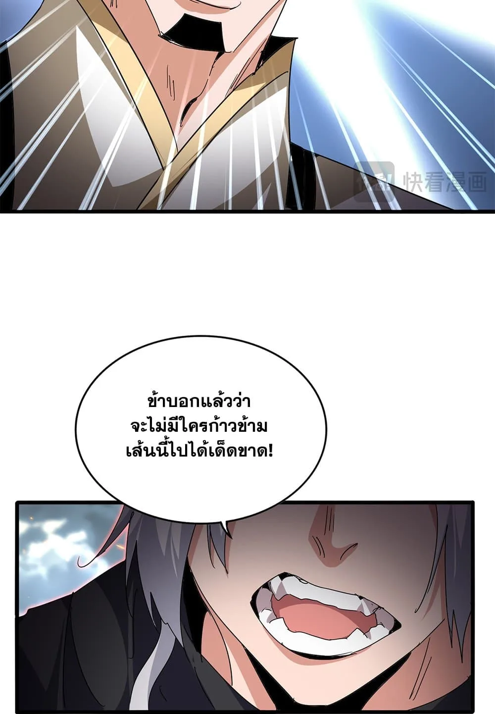 Magic Emperor ราชาจอมเวทย์ ตอนที่ 798 หน้า 23