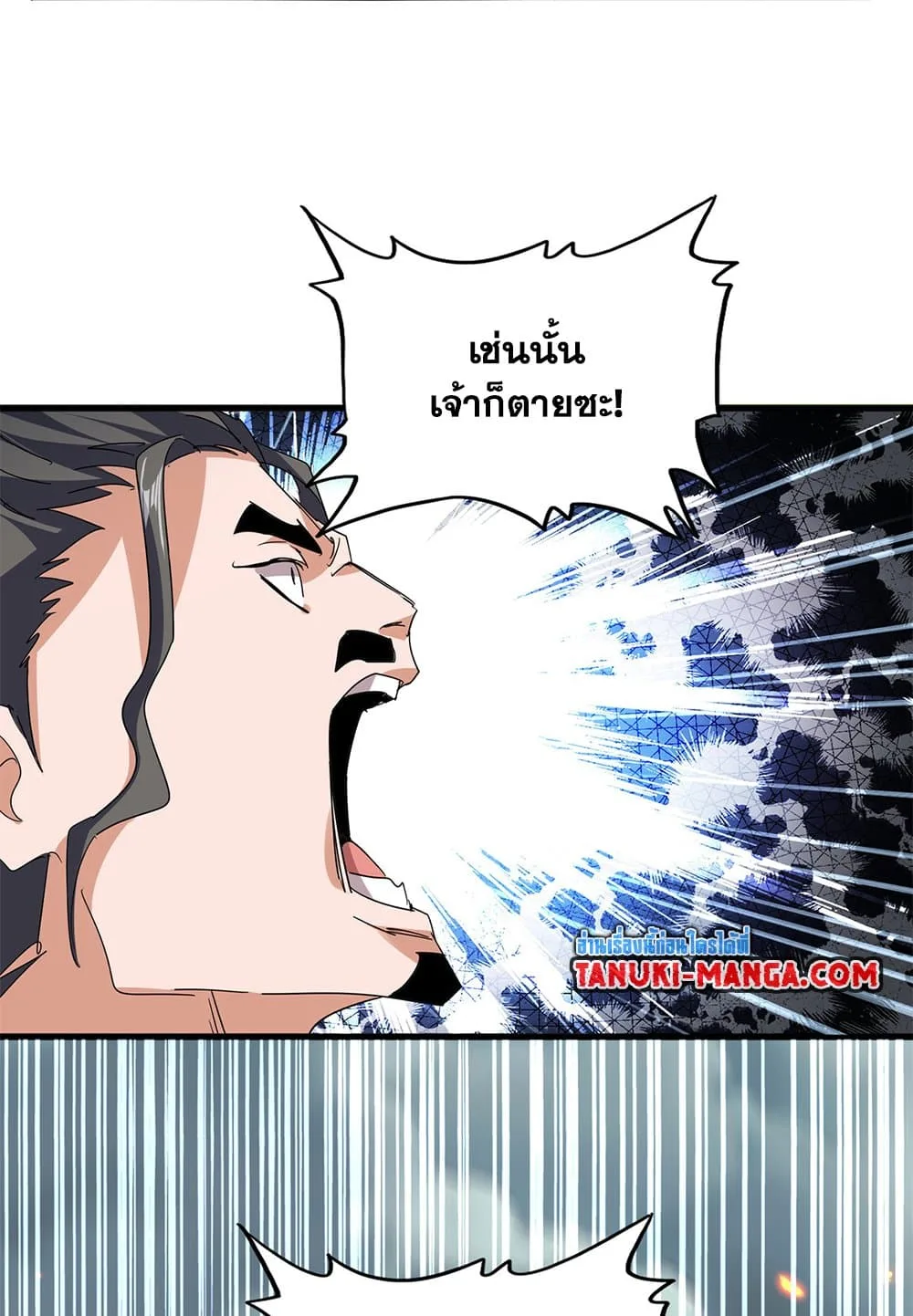Magic Emperor ราชาจอมเวทย์ ตอนที่ 798 หน้า 24
