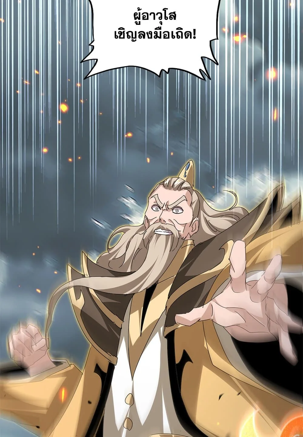 Magic Emperor ราชาจอมเวทย์ ตอนที่ 798 หน้า 25