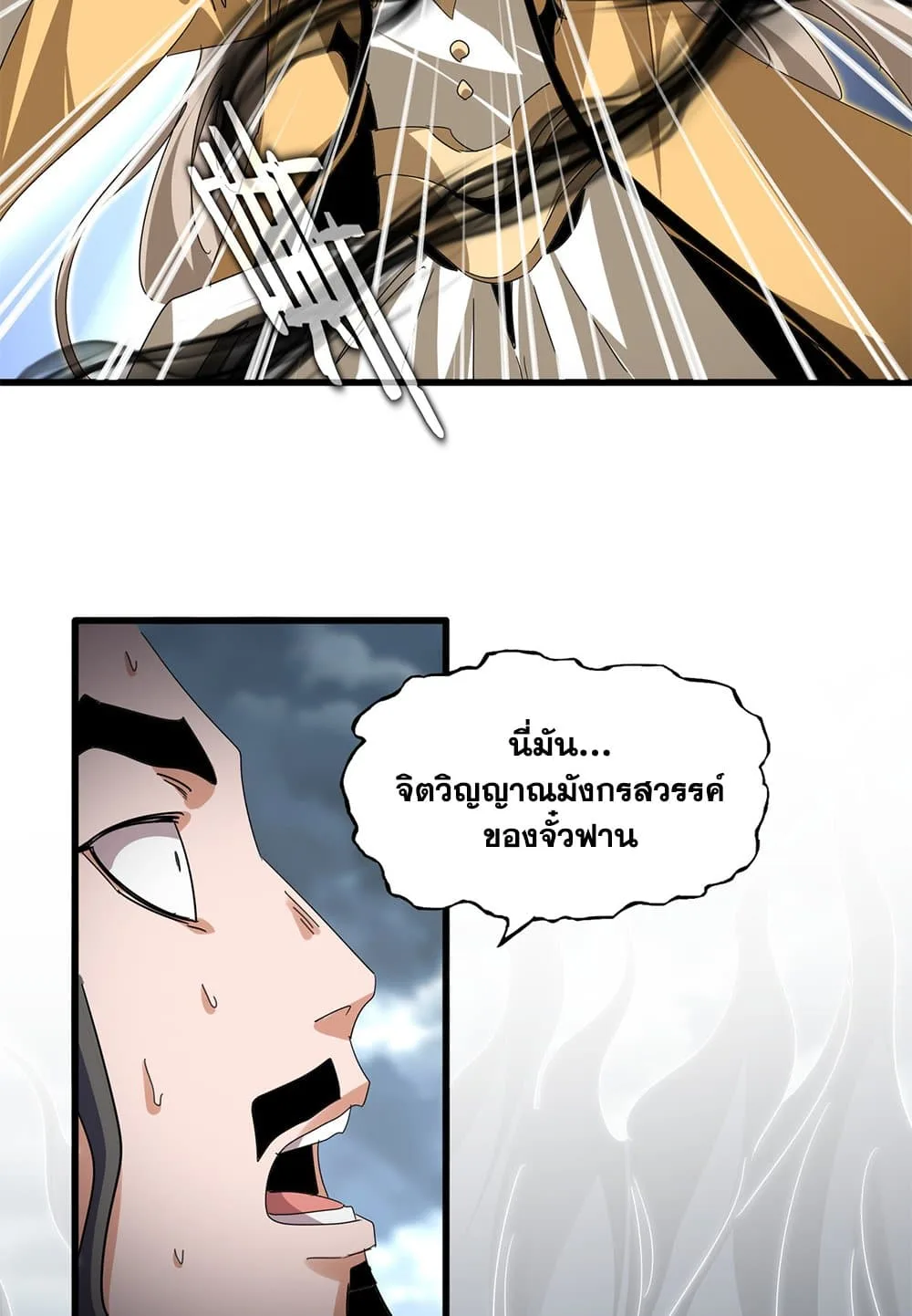 Magic Emperor ราชาจอมเวทย์ ตอนที่ 798 หน้า 28