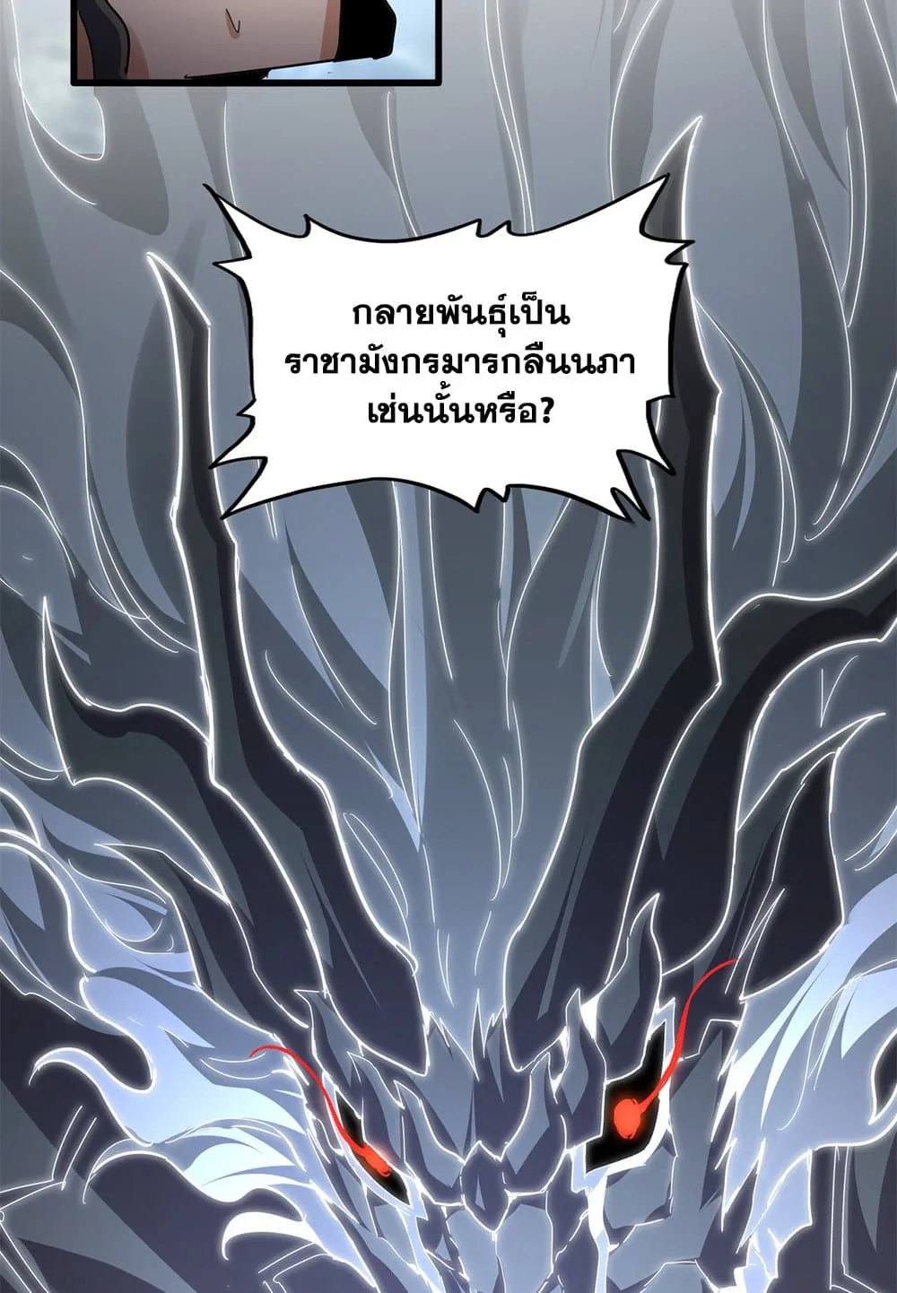 Magic Emperor ราชาจอมเวทย์ ตอนที่ 798 หน้า 29
