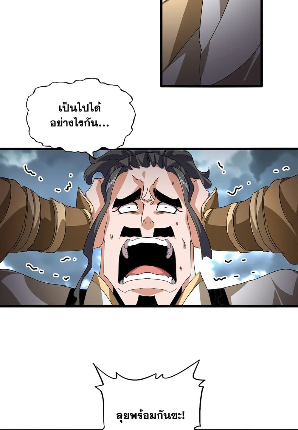 Magic Emperor ราชาจอมเวทย์ ตอนที่ 798 หน้า 3
