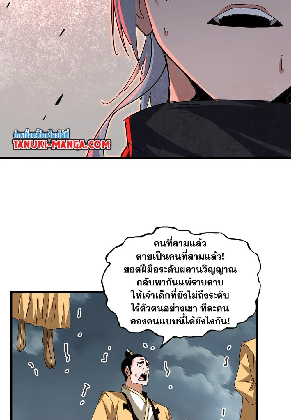 Magic Emperor ราชาจอมเวทย์ ตอนที่ 798 หน้า 39