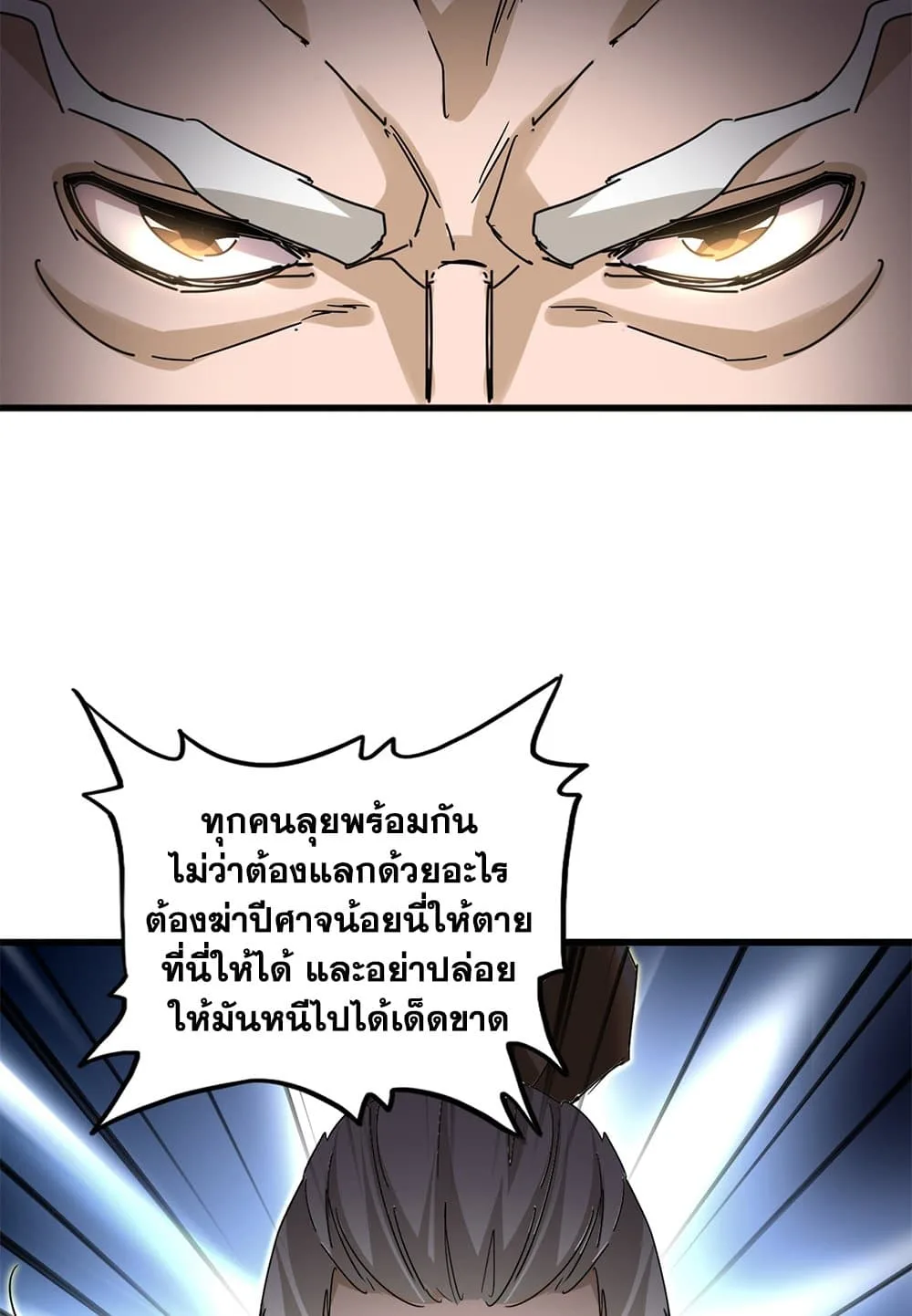 Magic Emperor ราชาจอมเวทย์ ตอนที่ 798 หน้า 41
