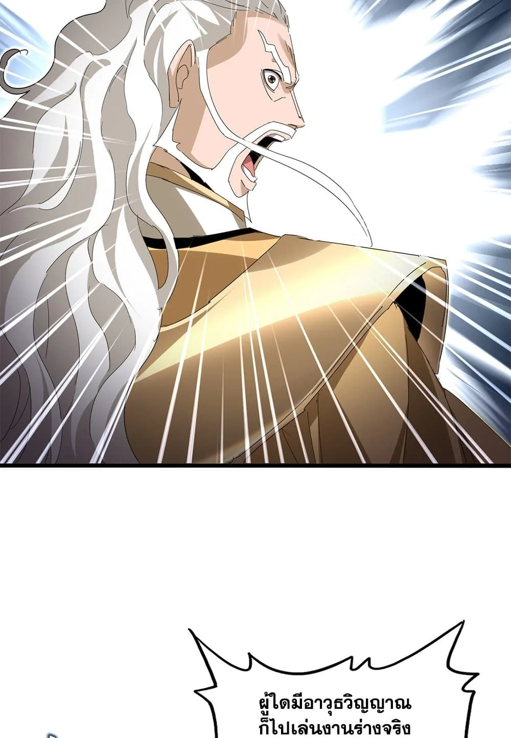 Magic Emperor ราชาจอมเวทย์ ตอนที่ 798 หน้า 46