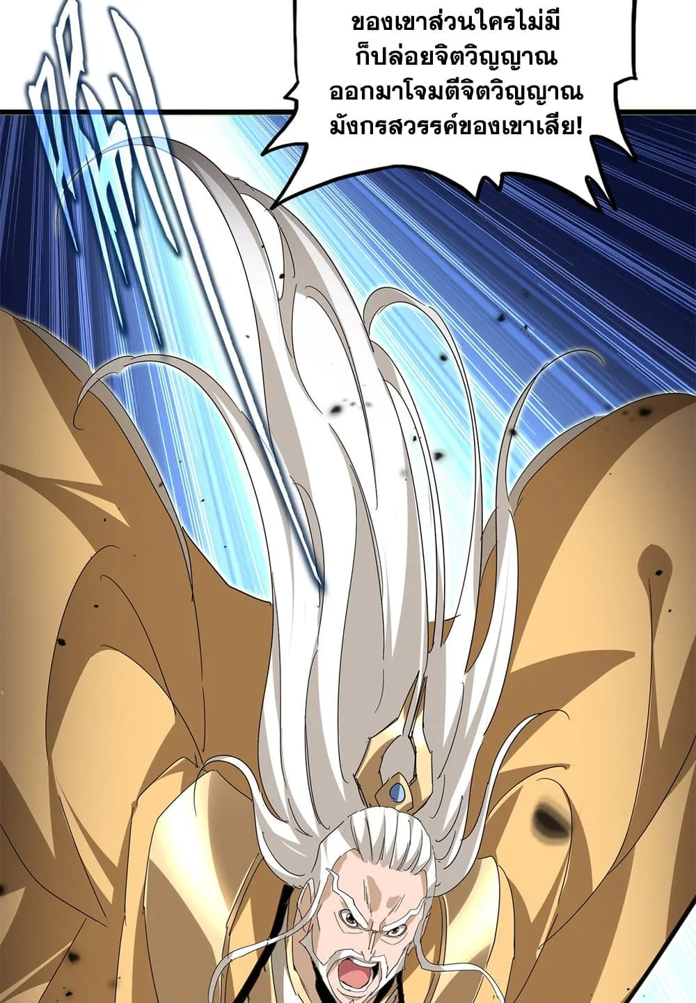 Magic Emperor ราชาจอมเวทย์ ตอนที่ 798 หน้า 47