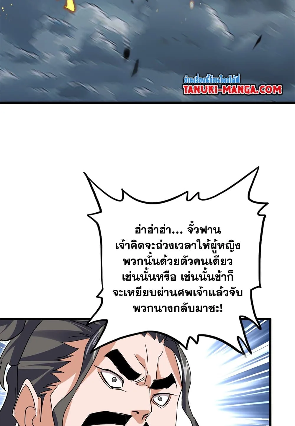 Magic Emperor ราชาจอมเวทย์ ตอนที่ 798 หน้า 51