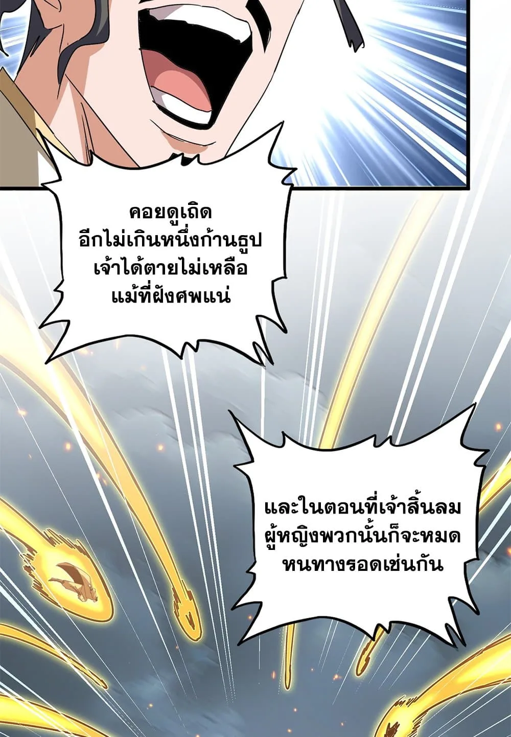 Magic Emperor ราชาจอมเวทย์ ตอนที่ 798 หน้า 52