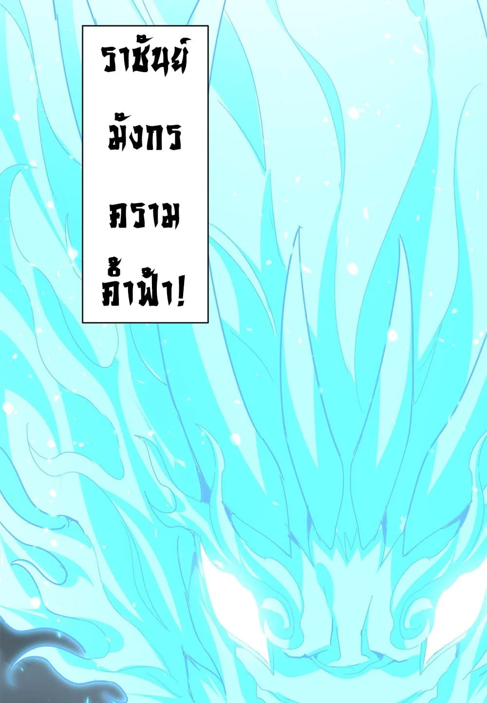 Magic Emperor ราชาจอมเวทย์ ตอนที่ 798 หน้า 56