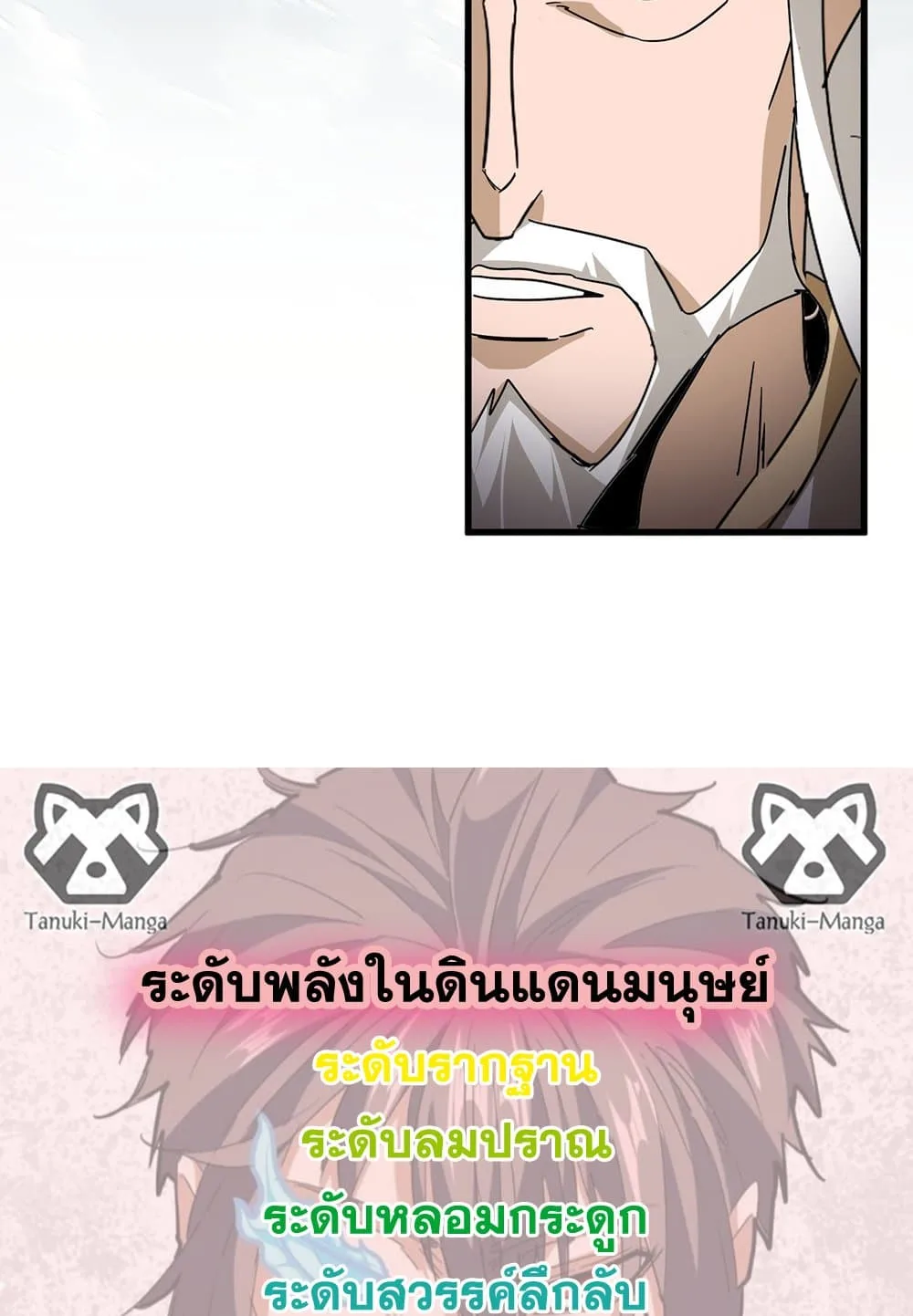 Magic Emperor ราชาจอมเวทย์ ตอนที่ 798 หน้า 58