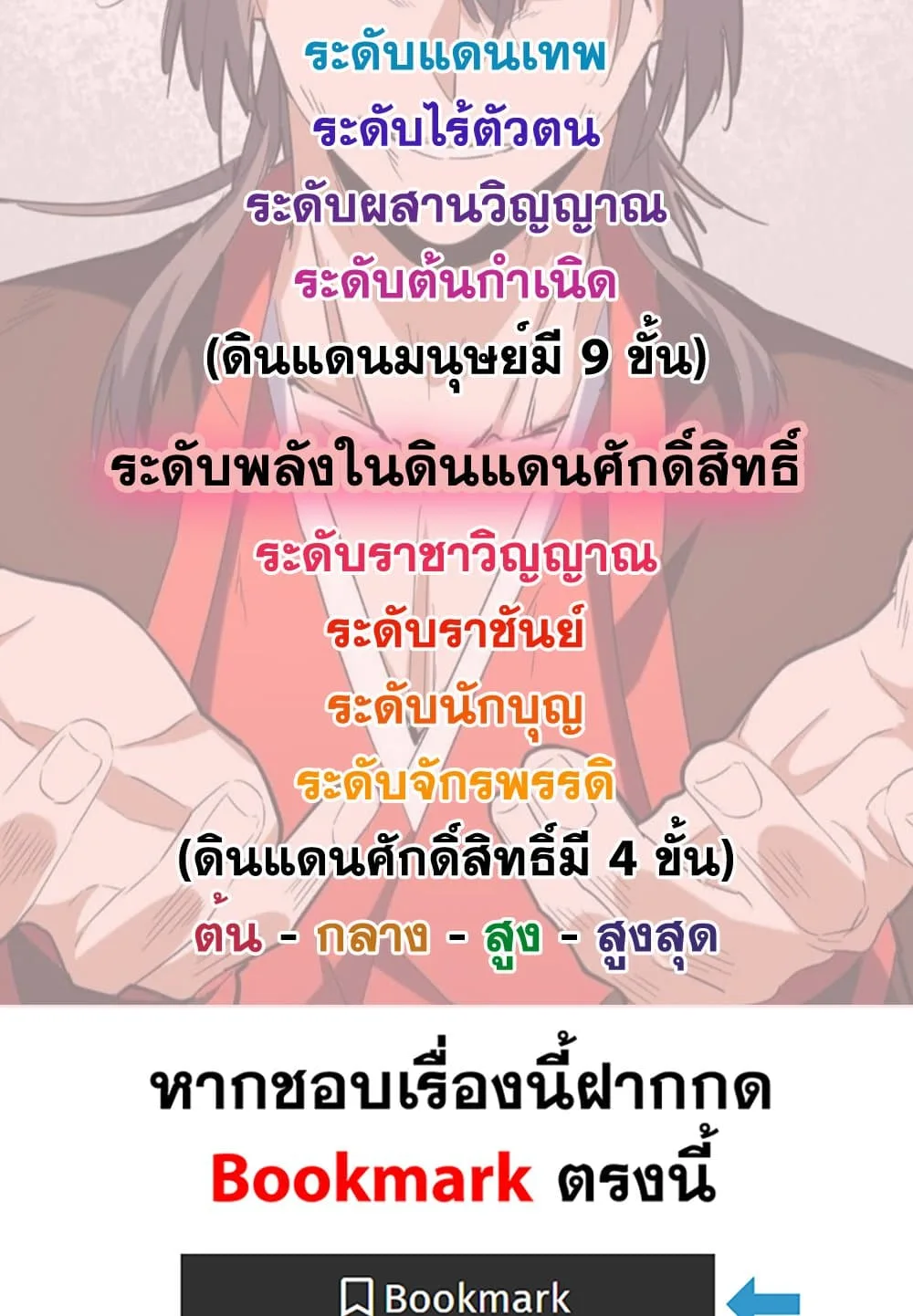 Magic Emperor ราชาจอมเวทย์ ตอนที่ 798 หน้า 59