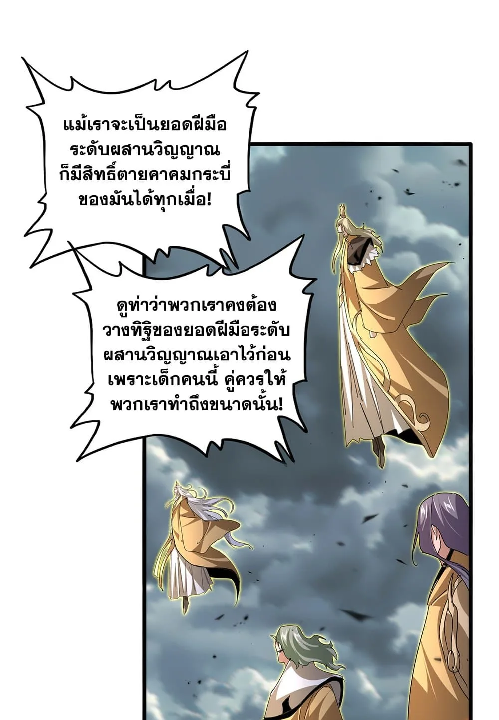 Magic Emperor ราชาจอมเวทย์ ตอนที่ 798 หน้า 6