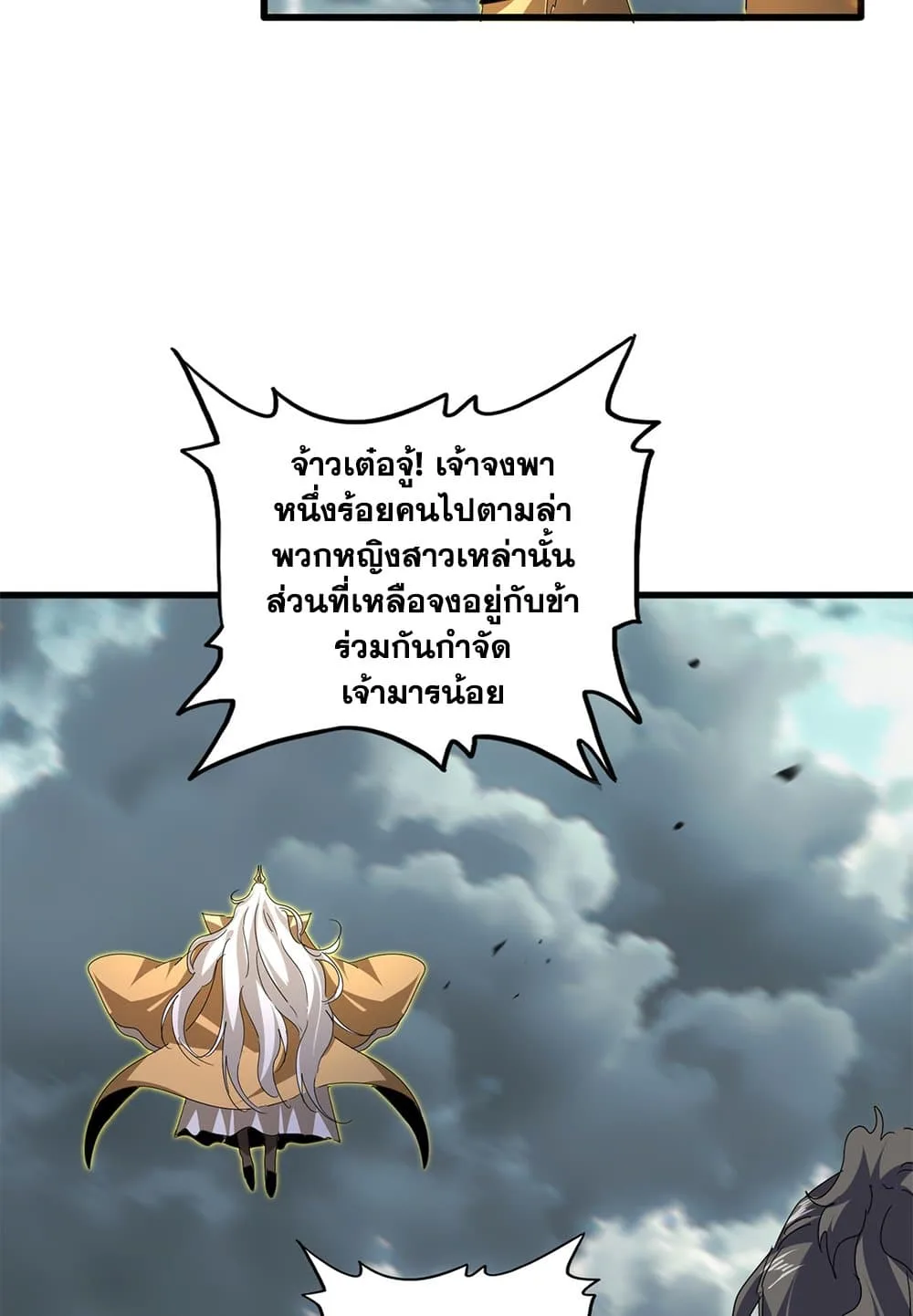 Magic Emperor ราชาจอมเวทย์ ตอนที่ 798 หน้า 7