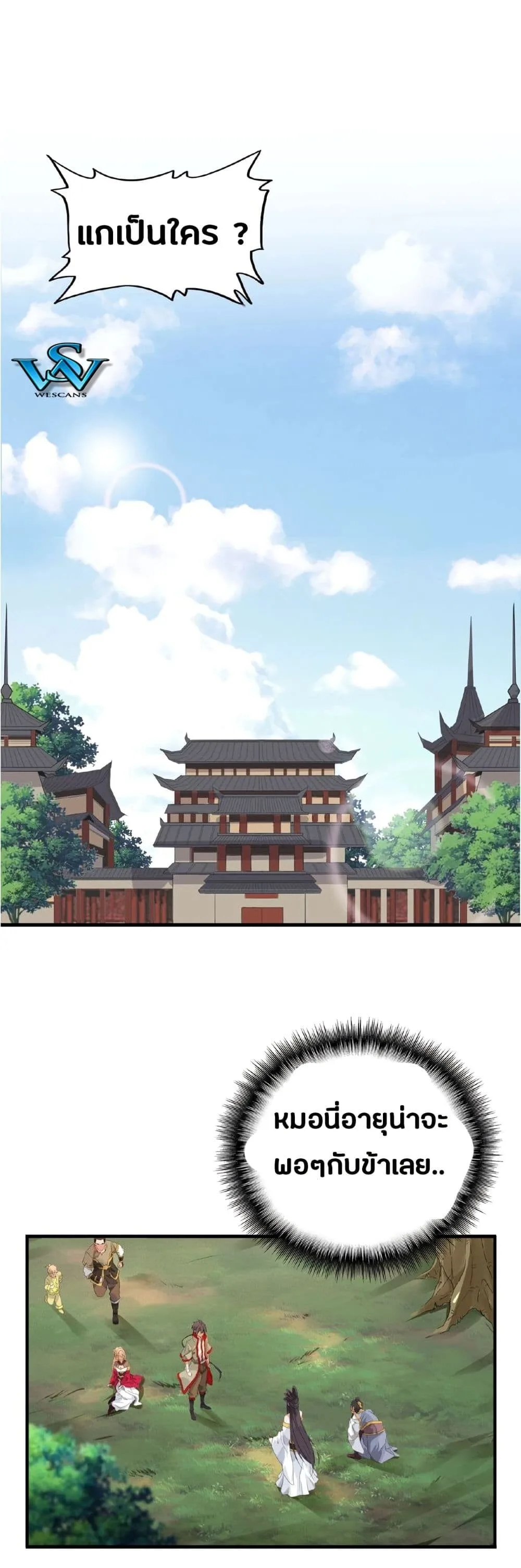 Magic Emperor ราชาจอมเวทย์ ตอนที่ 8 หน้า 1