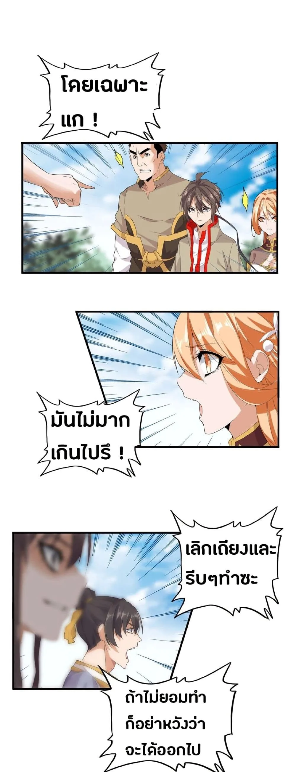 Magic Emperor ราชาจอมเวทย์ ตอนที่ 8 หน้า 10