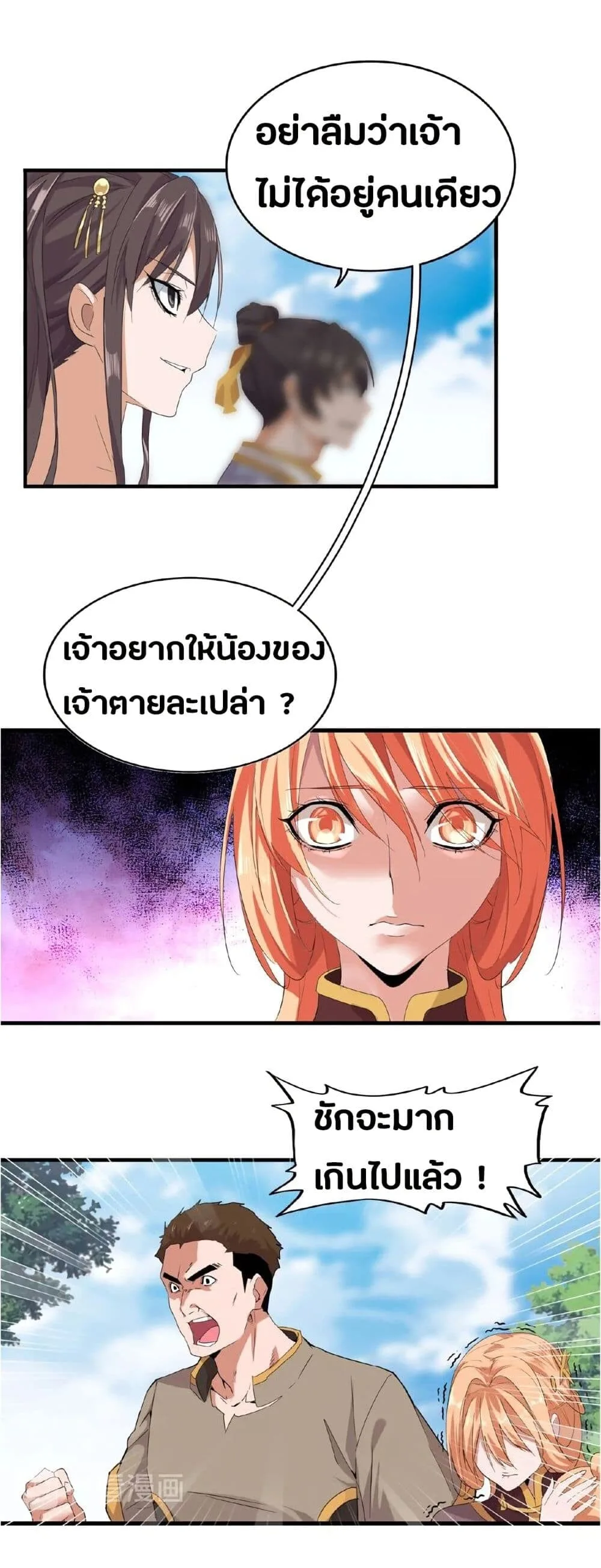 Magic Emperor ราชาจอมเวทย์ ตอนที่ 8 หน้า 11