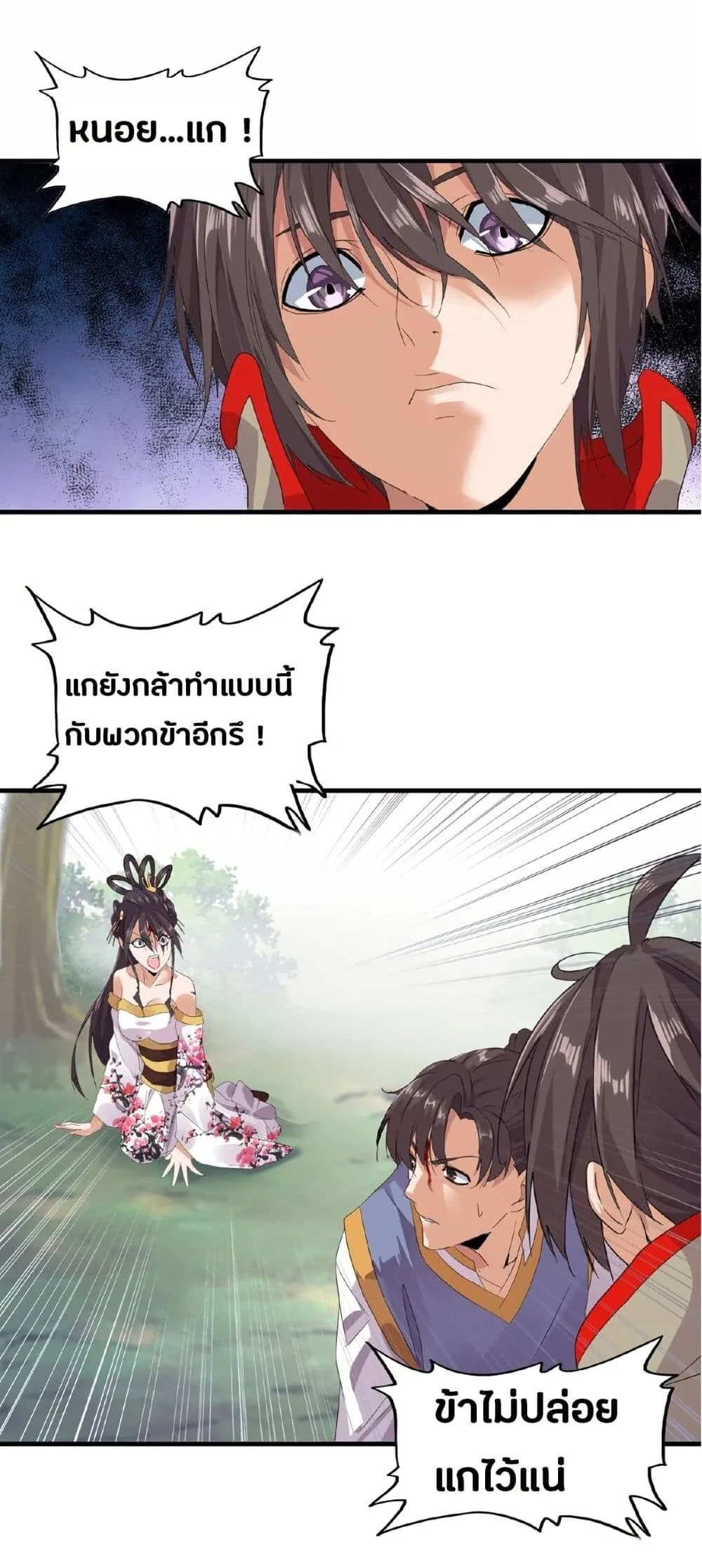 Magic Emperor ราชาจอมเวทย์ ตอนที่ 8 หน้า 17