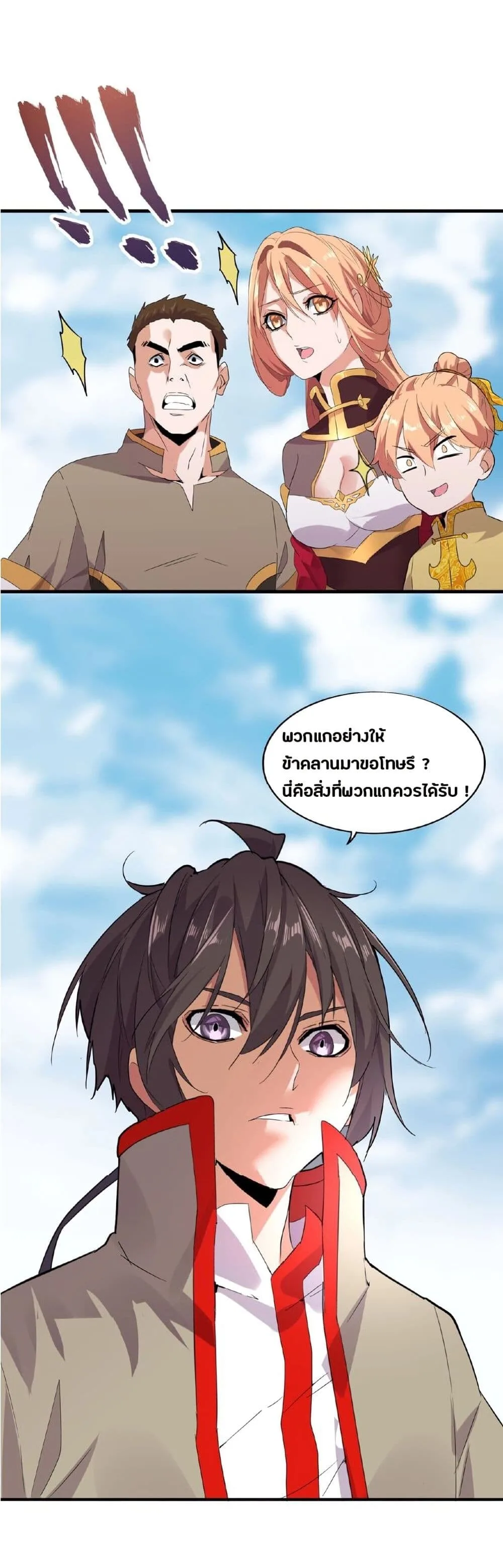 Magic Emperor ราชาจอมเวทย์ ตอนที่ 8 หน้า 19