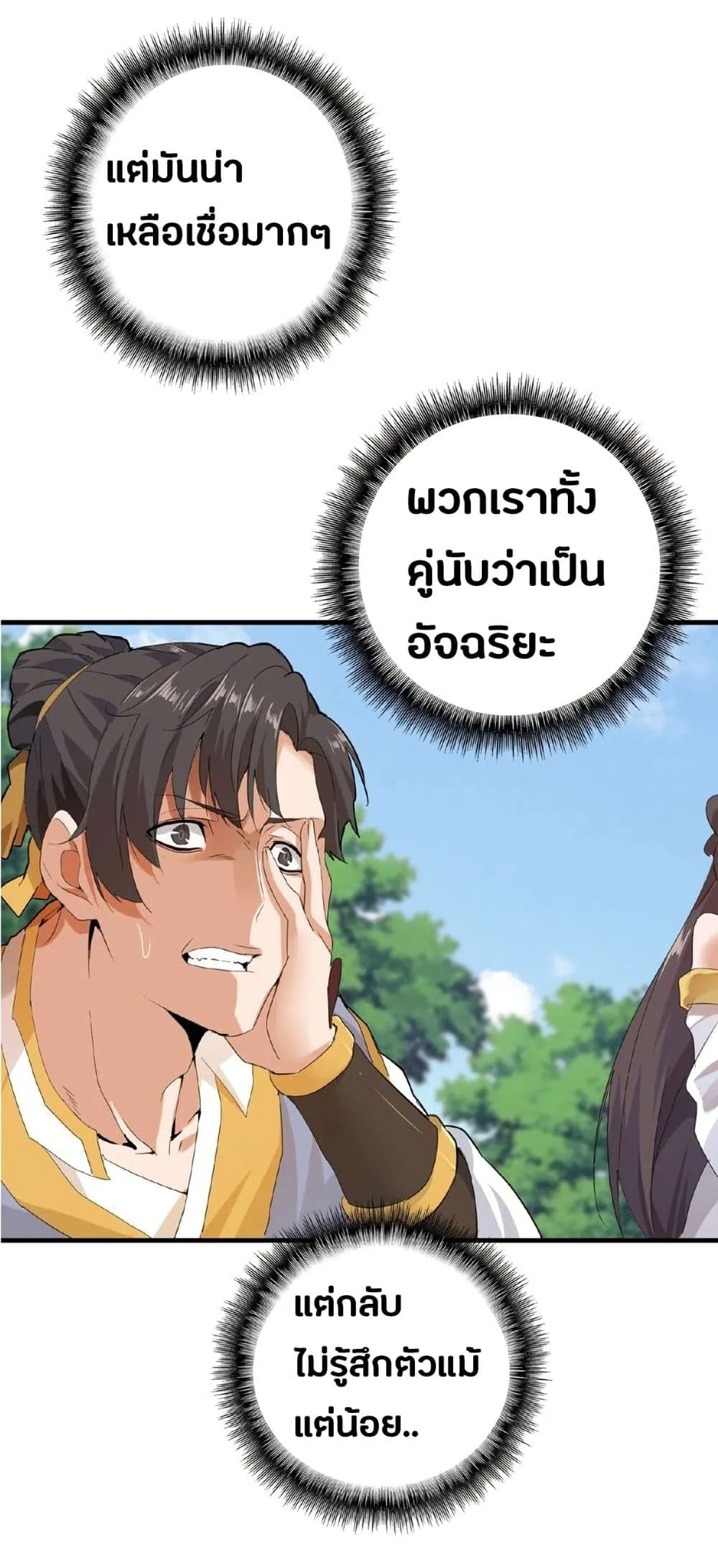Magic Emperor ราชาจอมเวทย์ ตอนที่ 8 หน้า 2