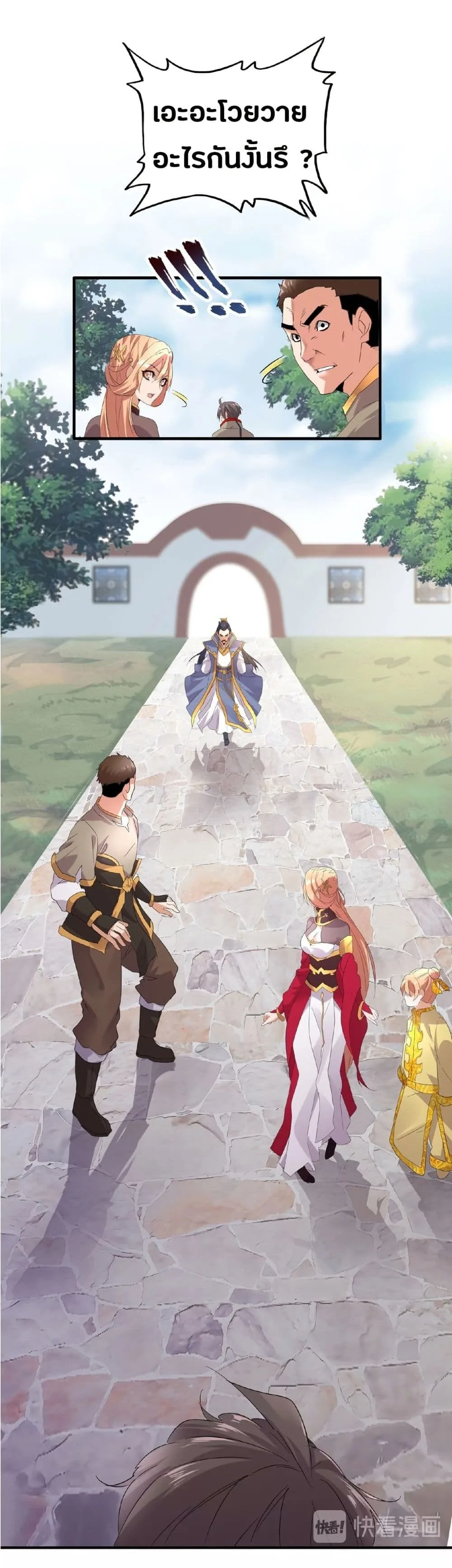 Magic Emperor ราชาจอมเวทย์ ตอนที่ 8 หน้า 20