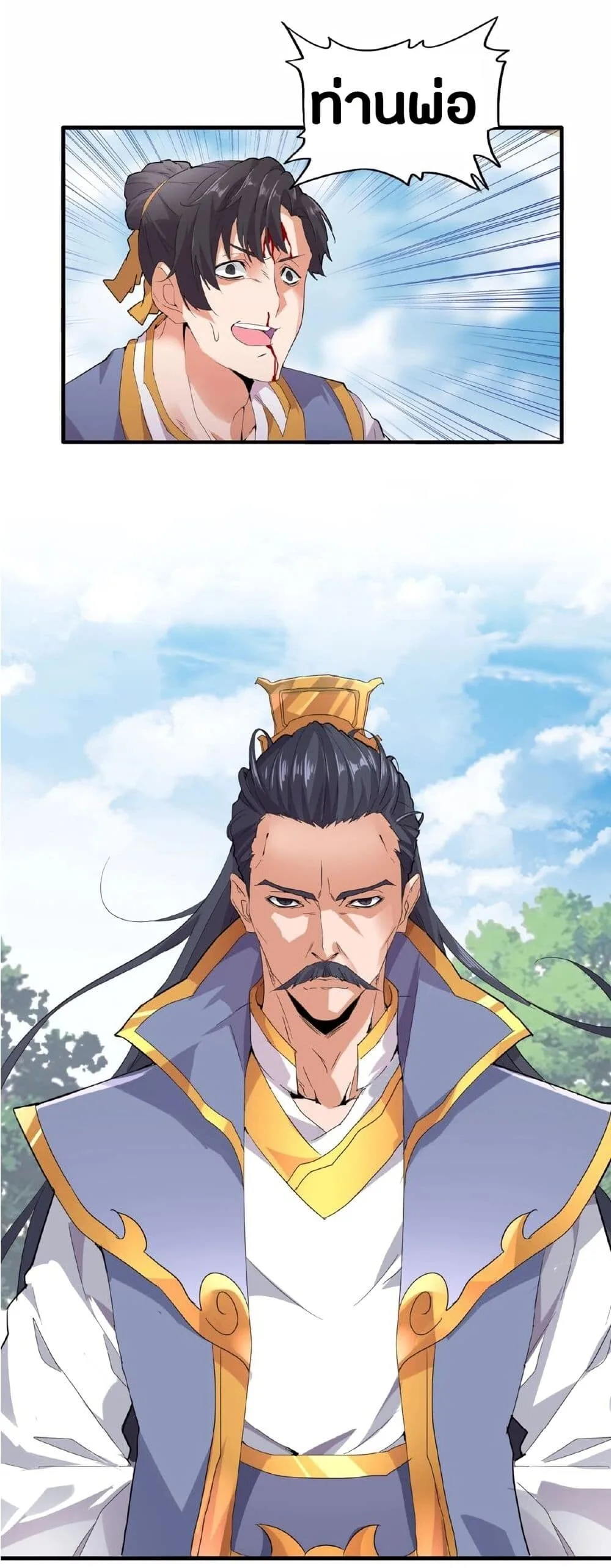 Magic Emperor ราชาจอมเวทย์ ตอนที่ 8 หน้า 21