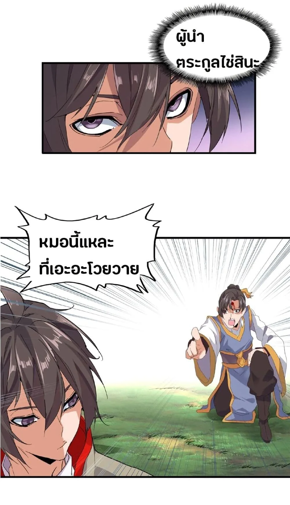 Magic Emperor ราชาจอมเวทย์ ตอนที่ 8 หน้า 22