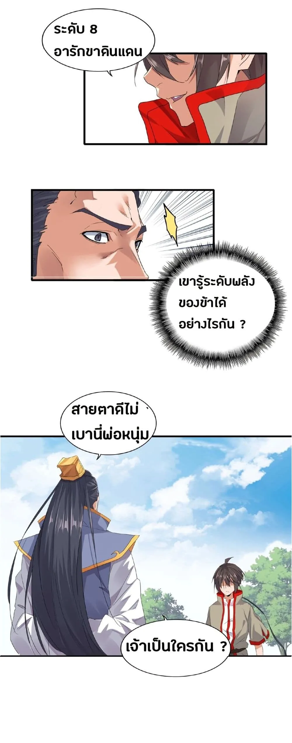 Magic Emperor ราชาจอมเวทย์ ตอนที่ 8 หน้า 24