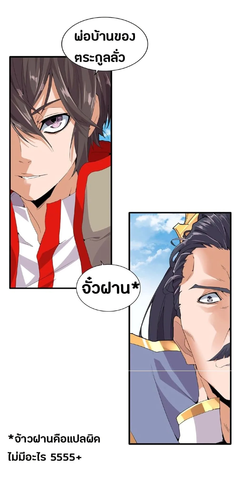 Magic Emperor ราชาจอมเวทย์ ตอนที่ 8 หน้า 25