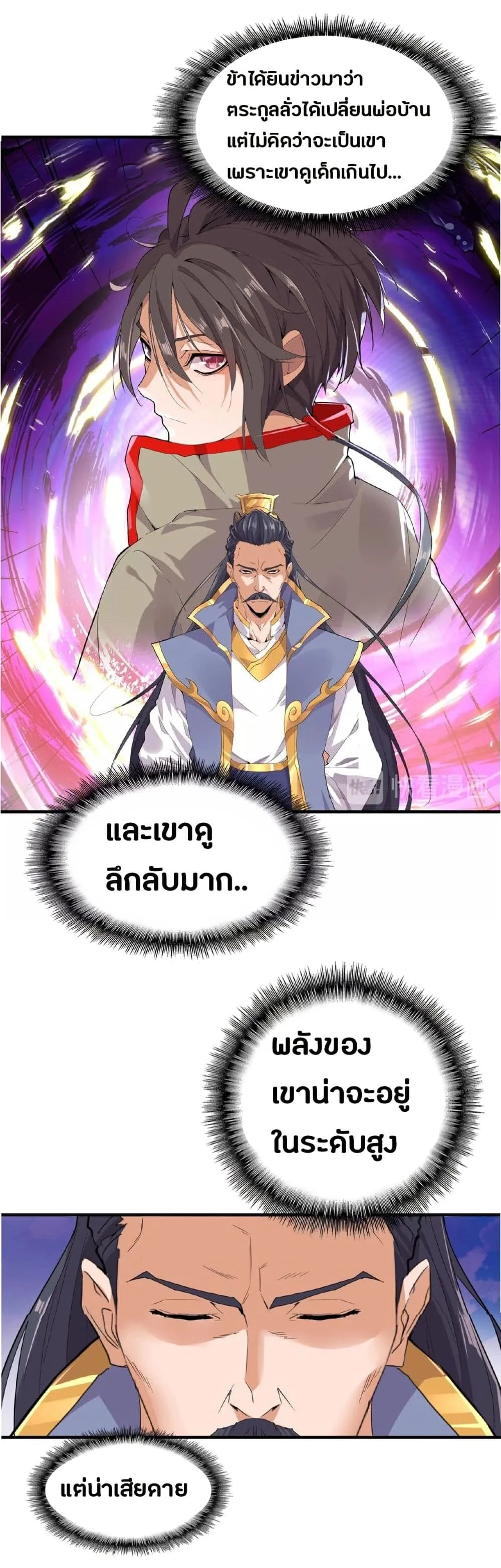 Magic Emperor ราชาจอมเวทย์ ตอนที่ 8 หน้า 26