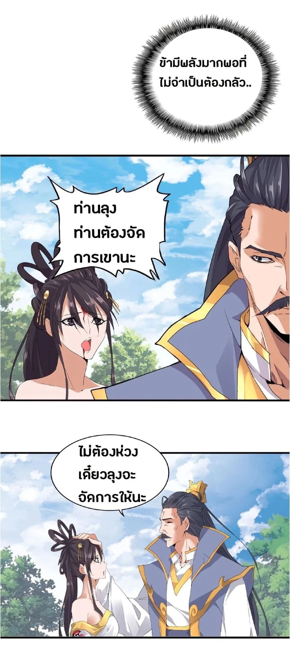 Magic Emperor ราชาจอมเวทย์ ตอนที่ 8 หน้า 27
