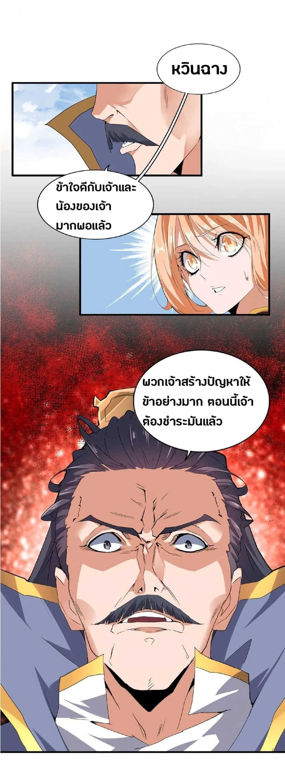 Magic Emperor ราชาจอมเวทย์ ตอนที่ 8 หน้า 28