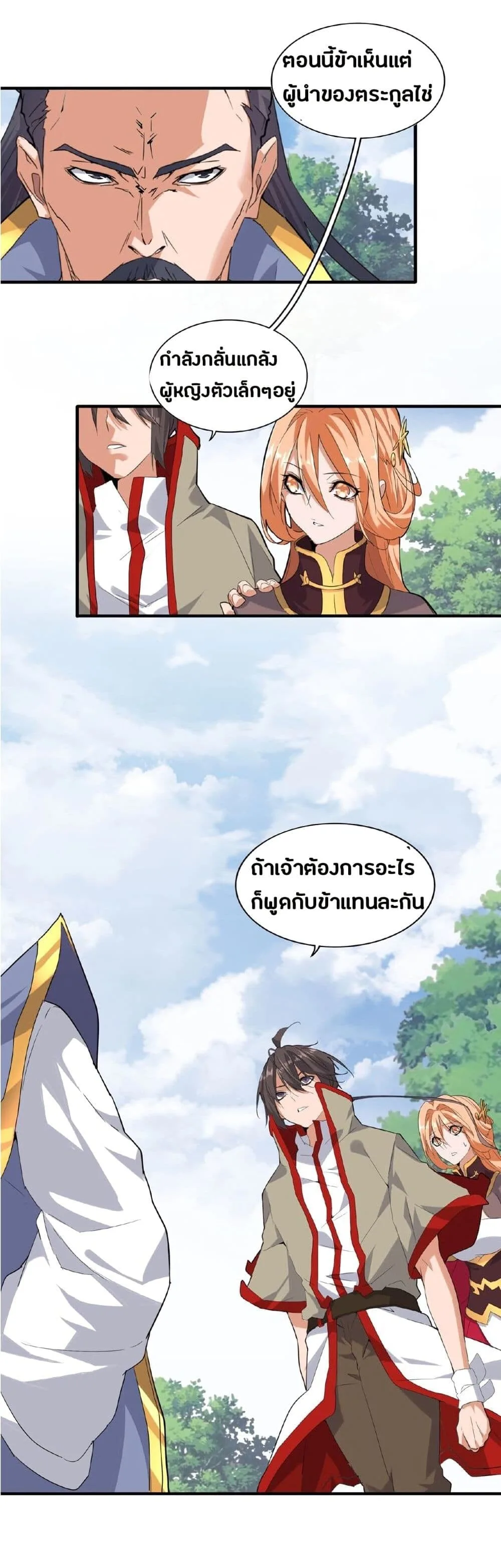 Magic Emperor ราชาจอมเวทย์ ตอนที่ 8 หน้า 29