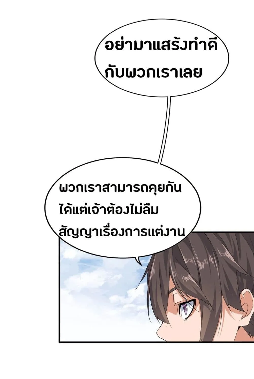 Magic Emperor ราชาจอมเวทย์ ตอนที่ 8 หน้า 30