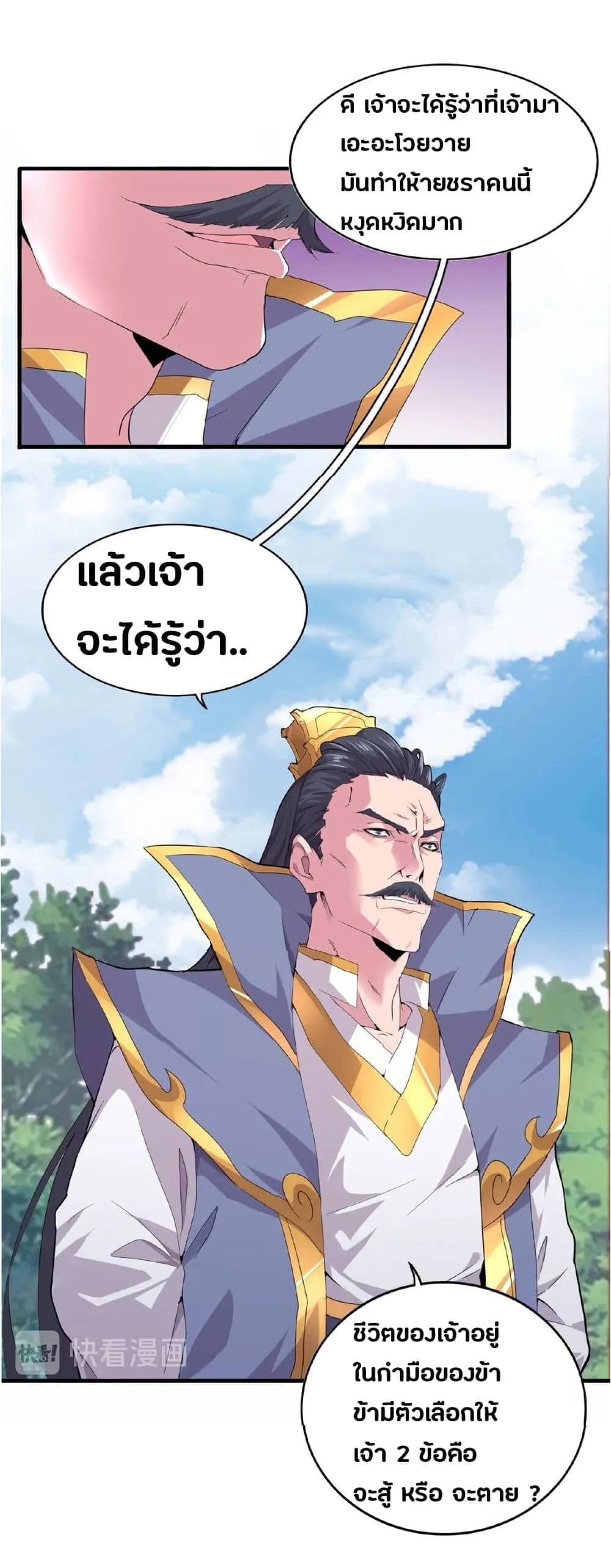 Magic Emperor ราชาจอมเวทย์ ตอนที่ 8 หน้า 31