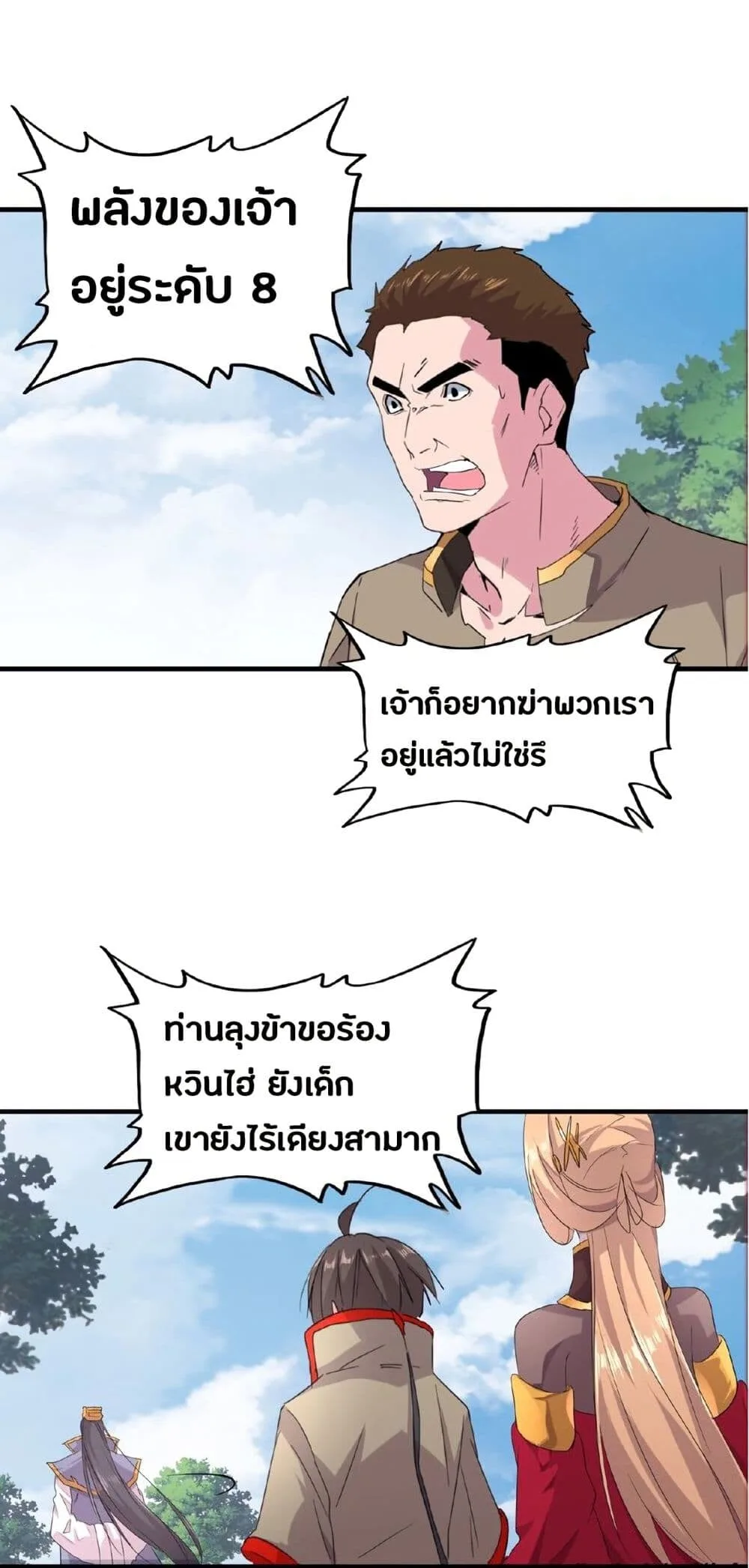 Magic Emperor ราชาจอมเวทย์ ตอนที่ 8 หน้า 32