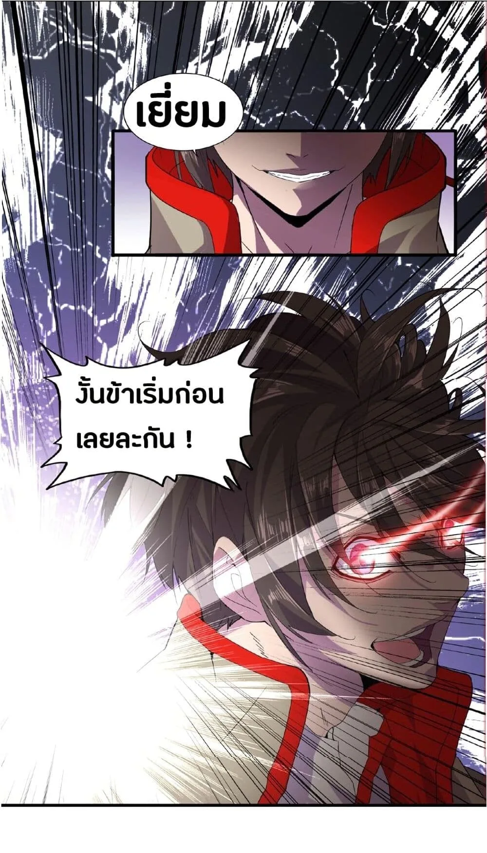 Magic Emperor ราชาจอมเวทย์ ตอนที่ 8 หน้า 33