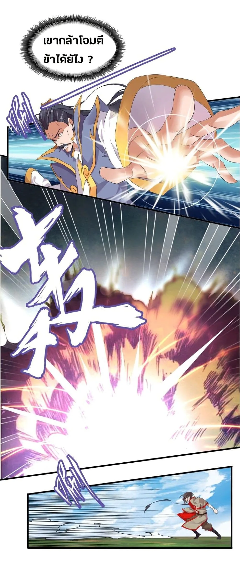 Magic Emperor ราชาจอมเวทย์ ตอนที่ 8 หน้า 35