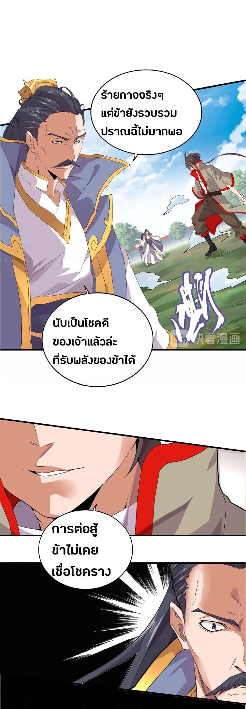 Magic Emperor ราชาจอมเวทย์ ตอนที่ 8 หน้า 36