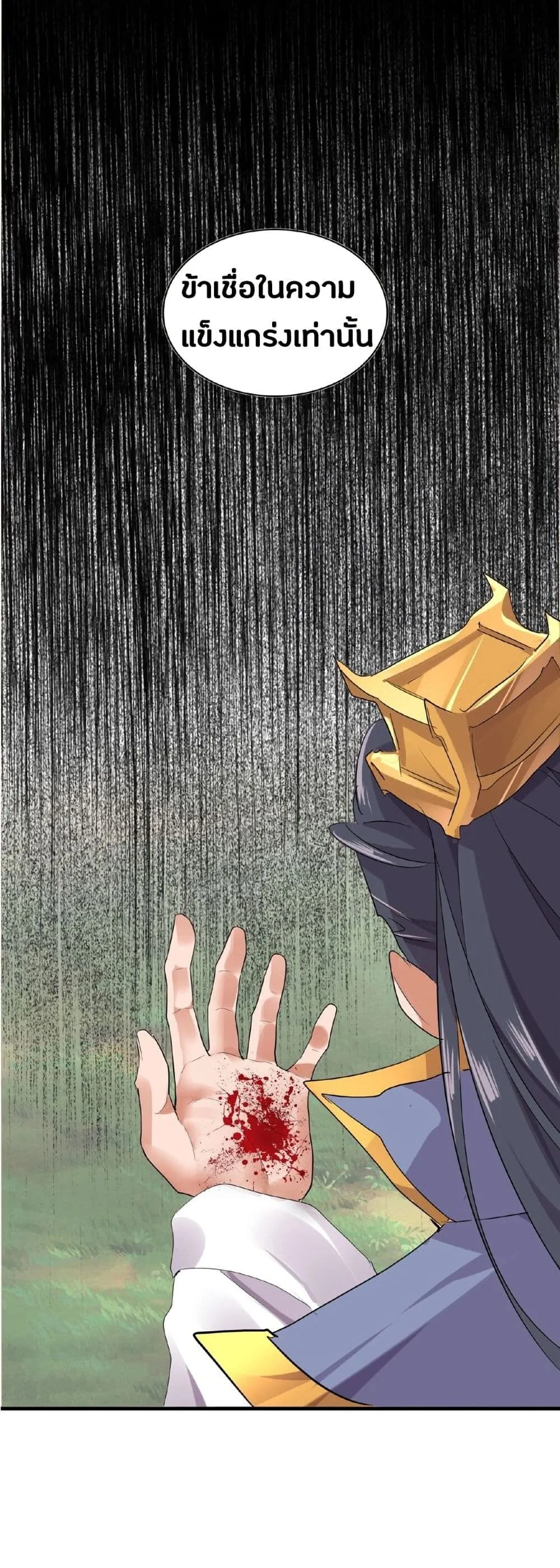 Magic Emperor ราชาจอมเวทย์ ตอนที่ 8 หน้า 37