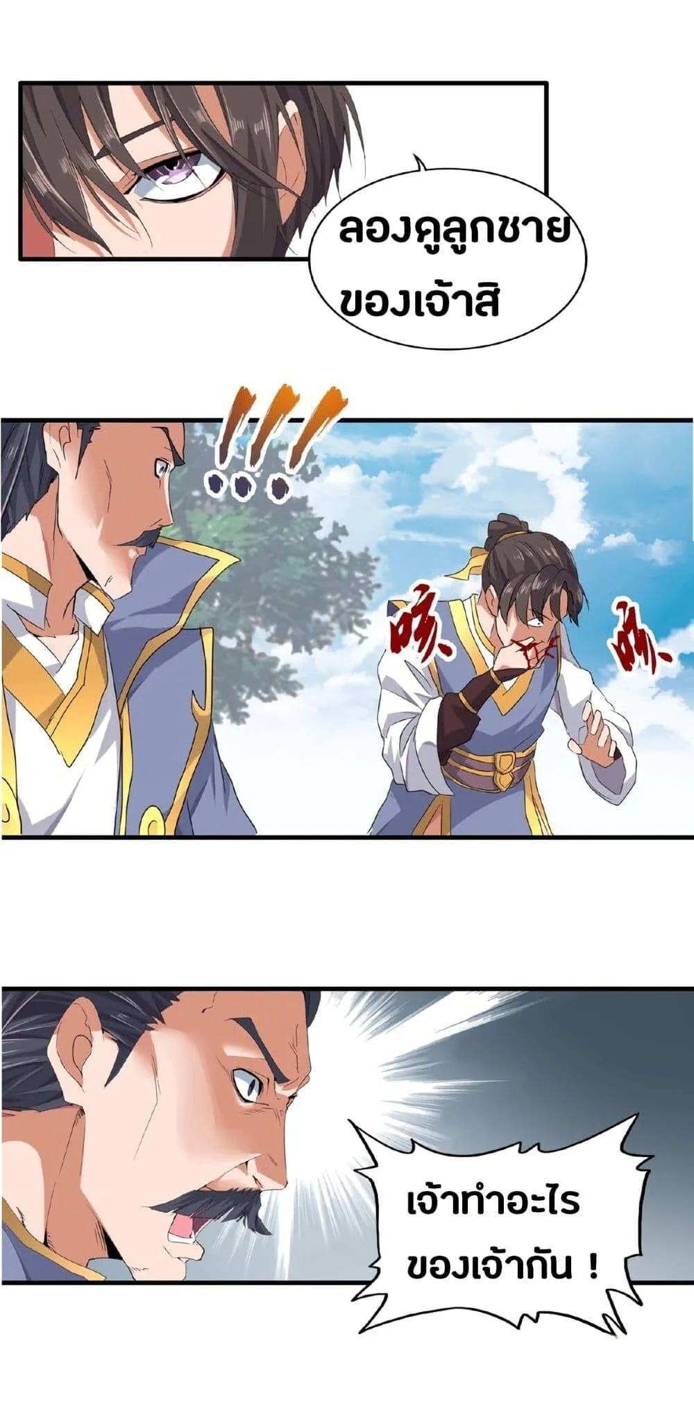 Magic Emperor ราชาจอมเวทย์ ตอนที่ 8 หน้า 38
