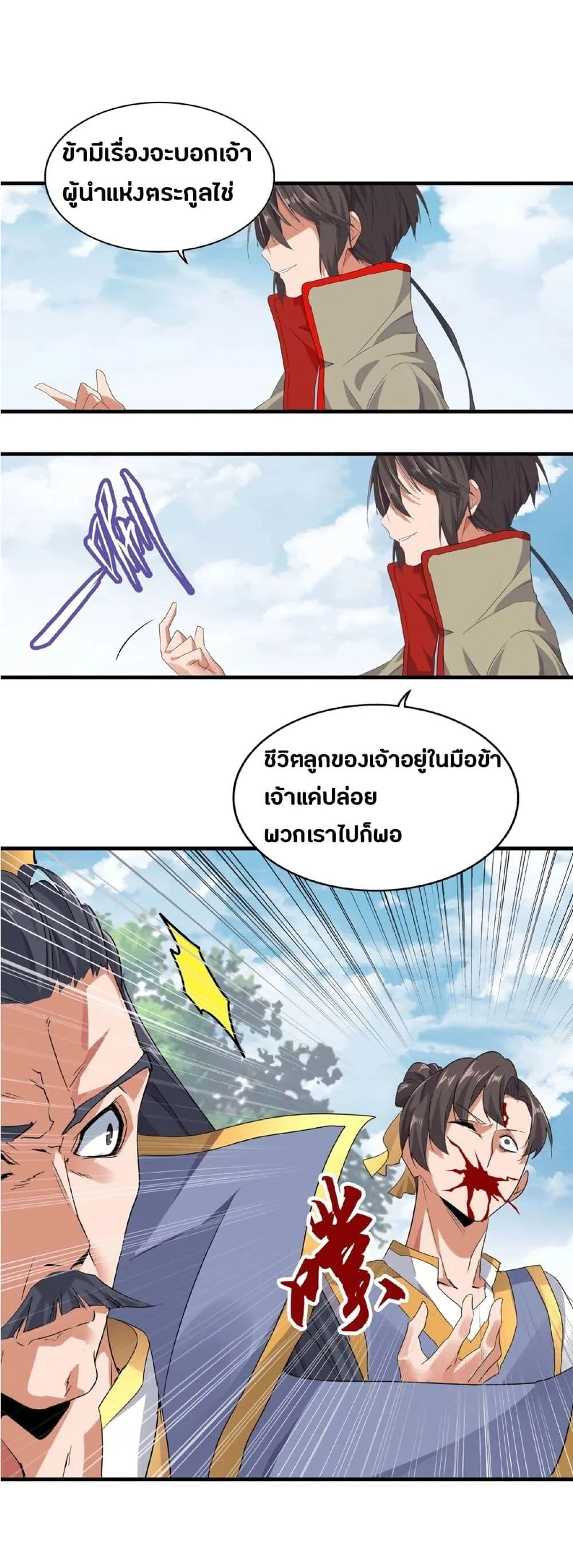 Magic Emperor ราชาจอมเวทย์ ตอนที่ 8 หน้า 39