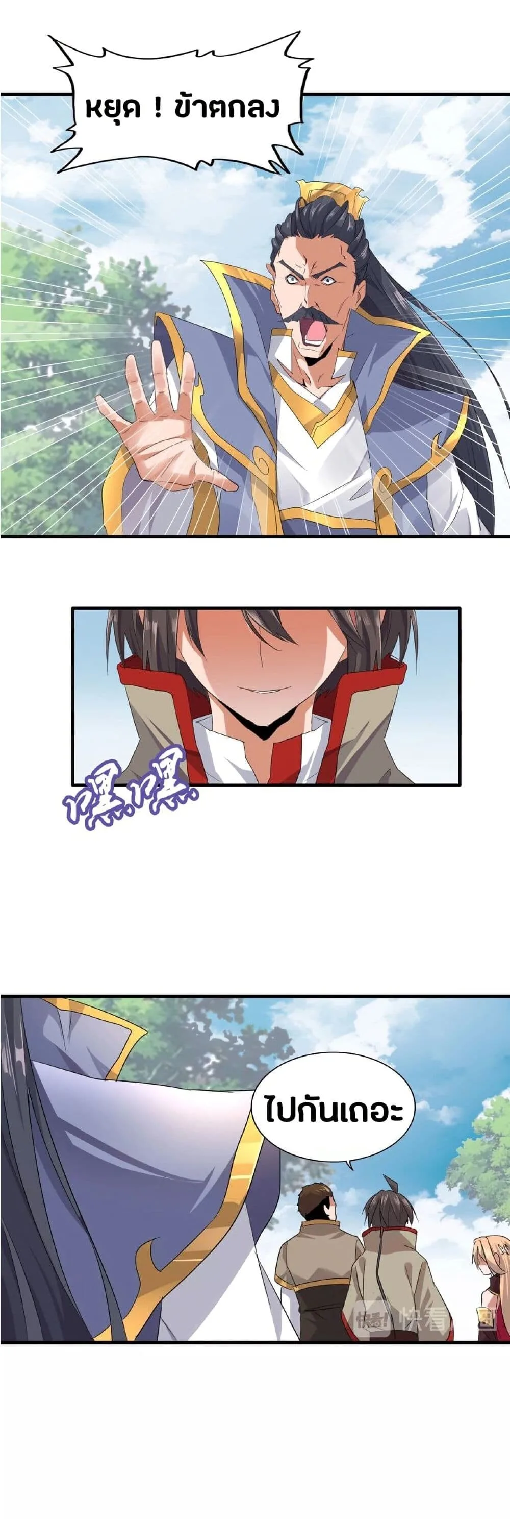 Magic Emperor ราชาจอมเวทย์ ตอนที่ 8 หน้า 40