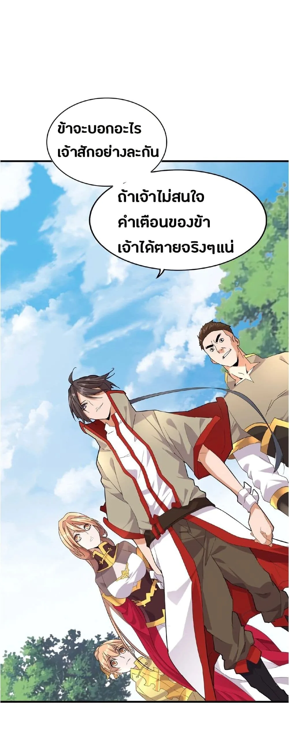 Magic Emperor ราชาจอมเวทย์ ตอนที่ 8 หน้า 41