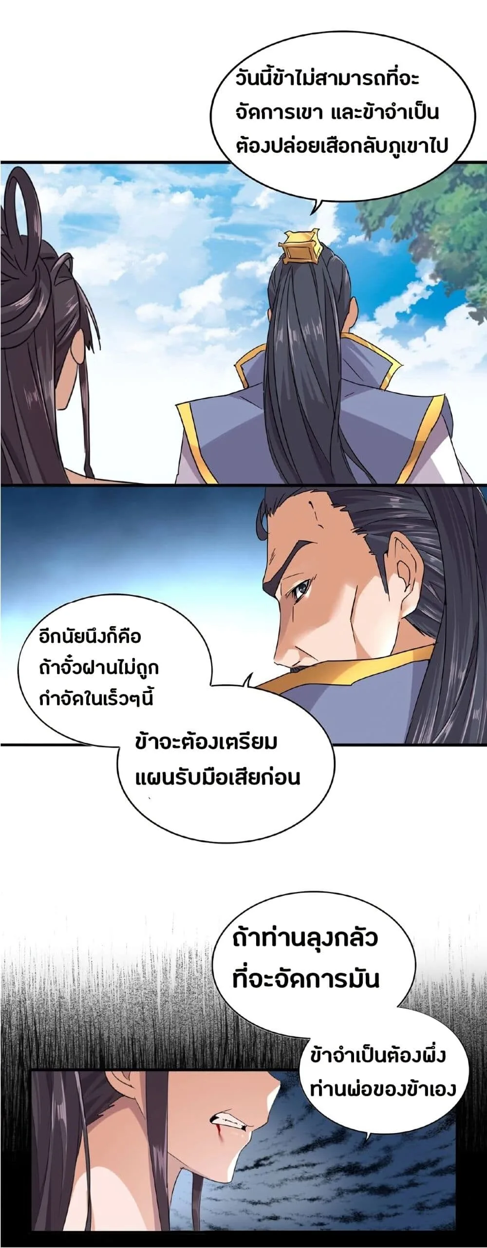 Magic Emperor ราชาจอมเวทย์ ตอนที่ 8 หน้า 43