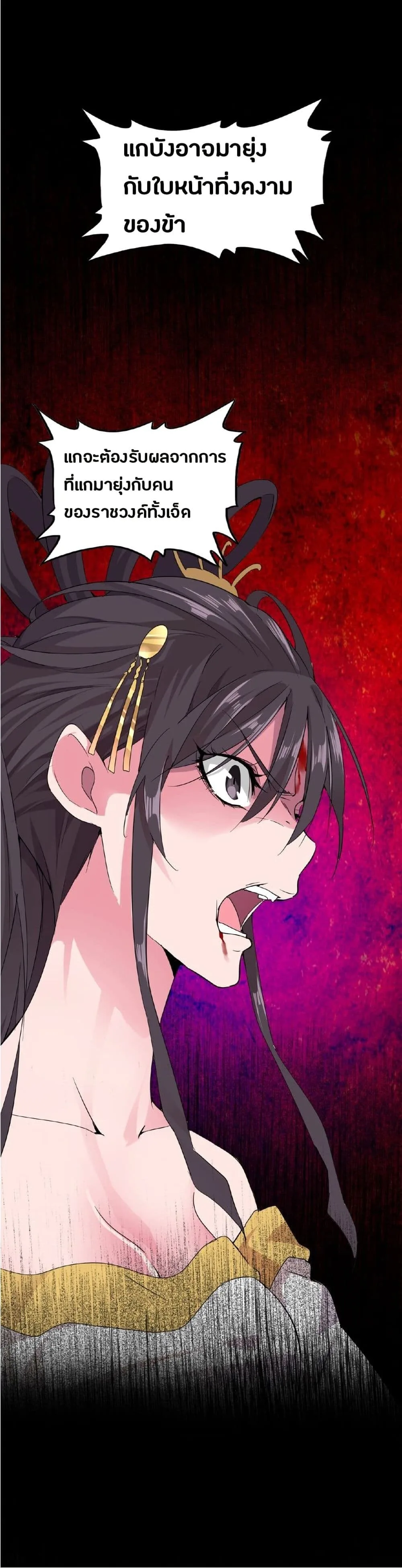 Magic Emperor ราชาจอมเวทย์ ตอนที่ 8 หน้า 44