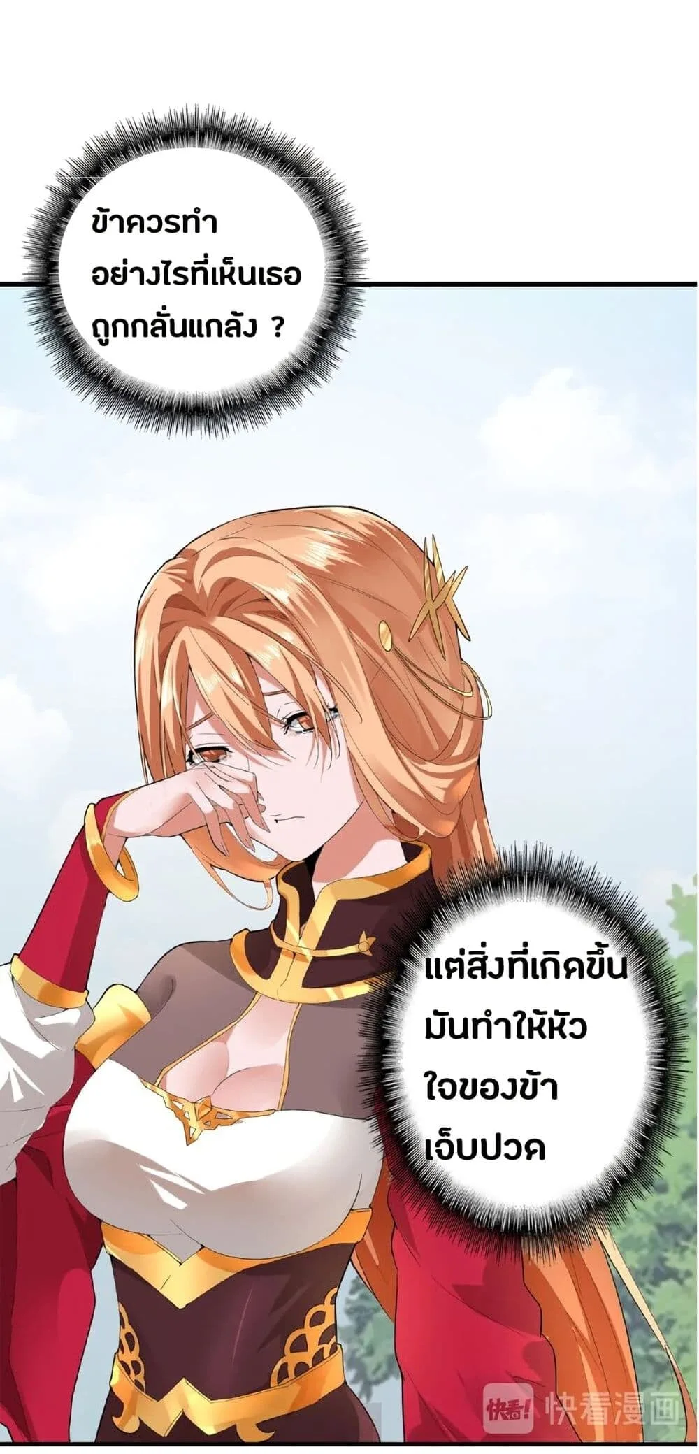 Magic Emperor ราชาจอมเวทย์ ตอนที่ 8 หน้า 5