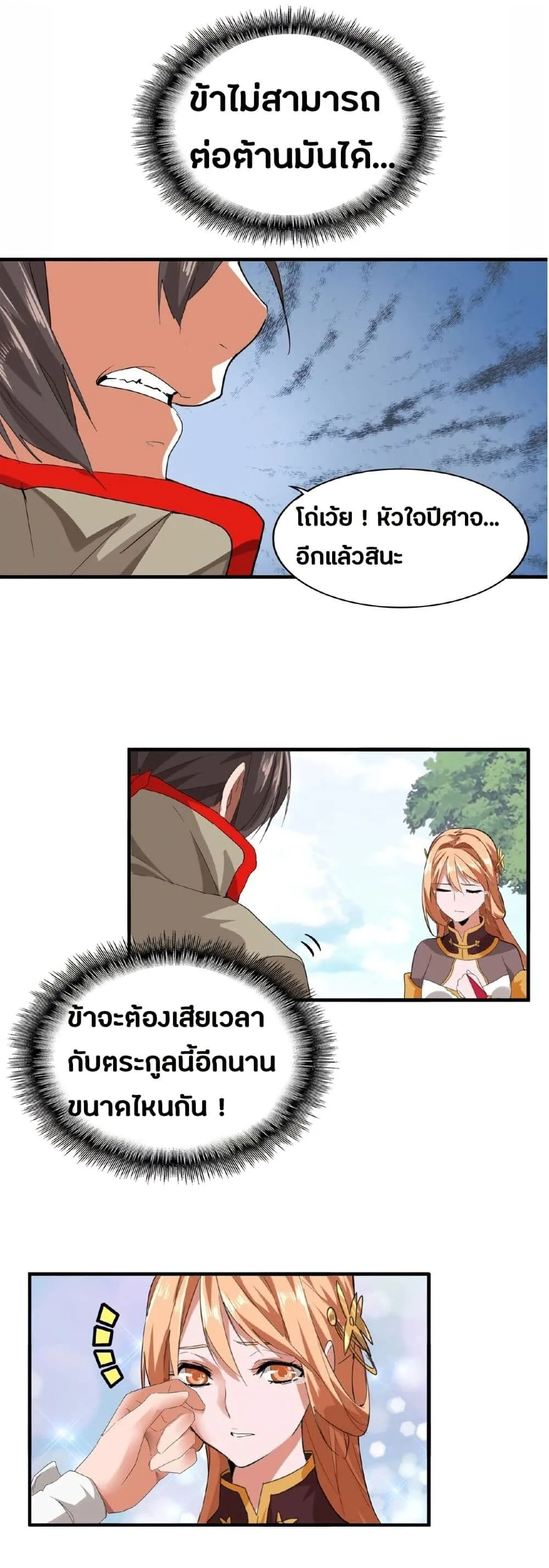 Magic Emperor ราชาจอมเวทย์ ตอนที่ 8 หน้า 6