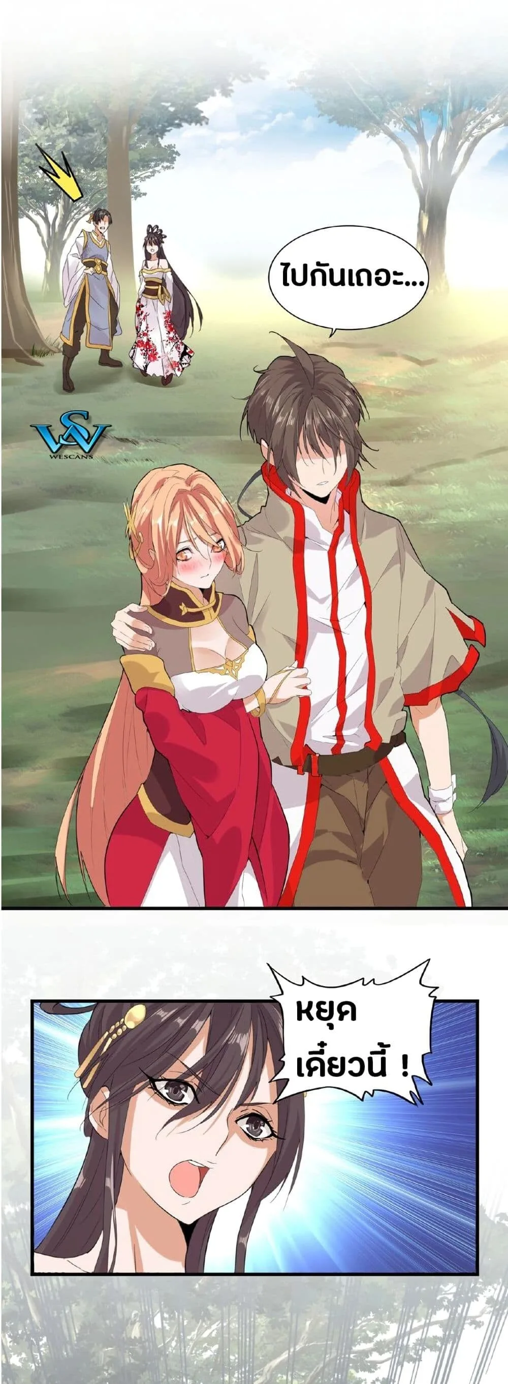 Magic Emperor ราชาจอมเวทย์ ตอนที่ 8 หน้า 7